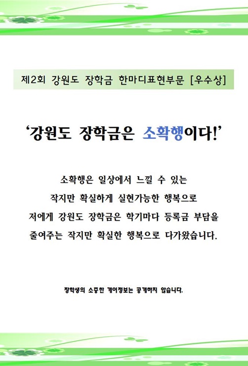 제2회 공모전_한마디부문 우수상2.jpg