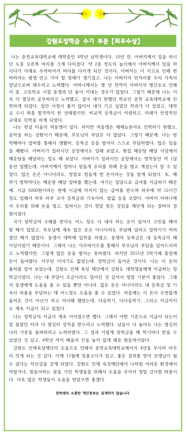 제1회공모전_수기부문_최우수상.jpg