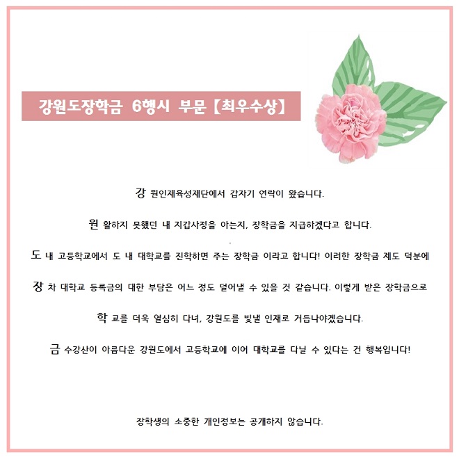 제1회 공모전 _6행시부문_최우수상.jpg