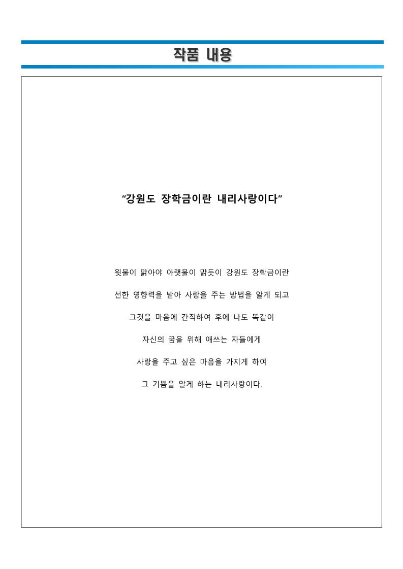 제6회 공모전_한줄평부문 최우수상_1.png