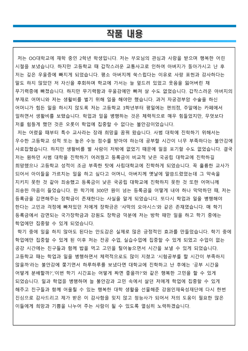제6회 공모전_수기부문 장려상2_1.png