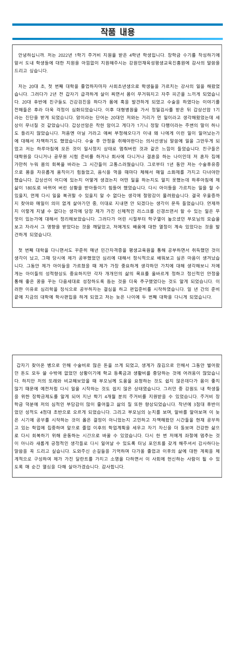 제6회 공모전_수기부문 우수상1.png