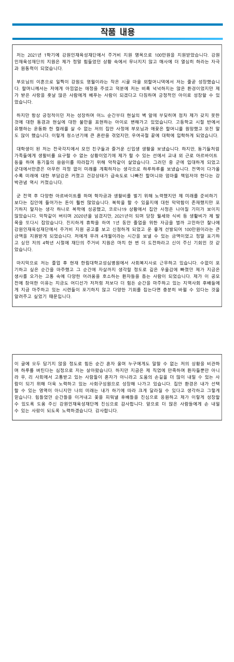 제6회 공모전_수기부문 장려상1.png
