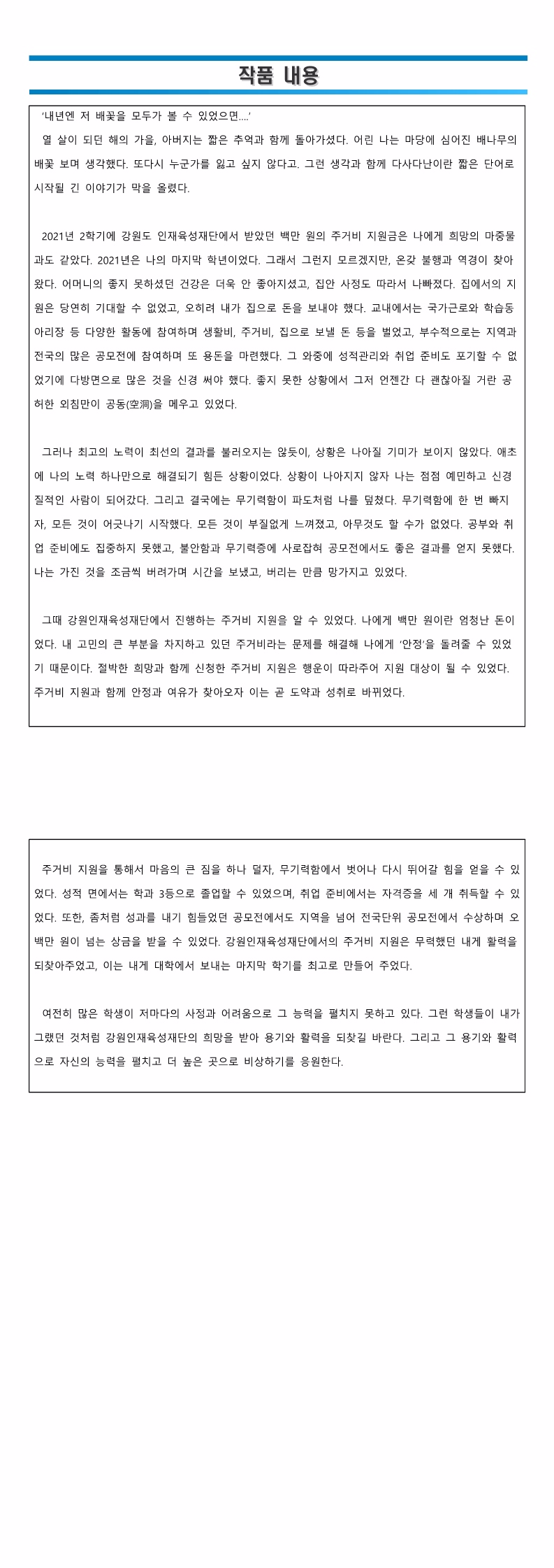 제6회 공모전_수기부문 최우수상.jpg