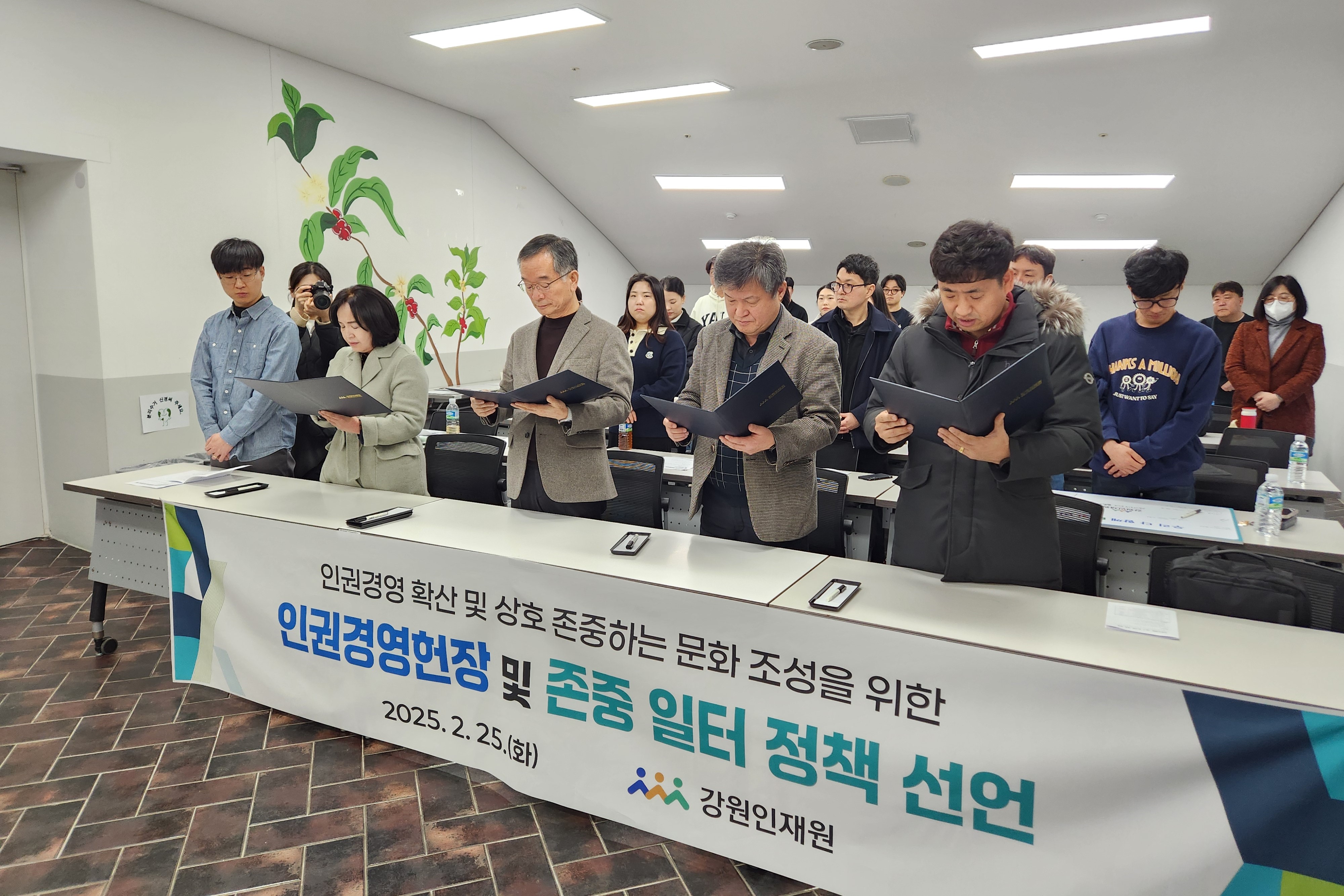 250225_존중 일터 정책 선언.JPG