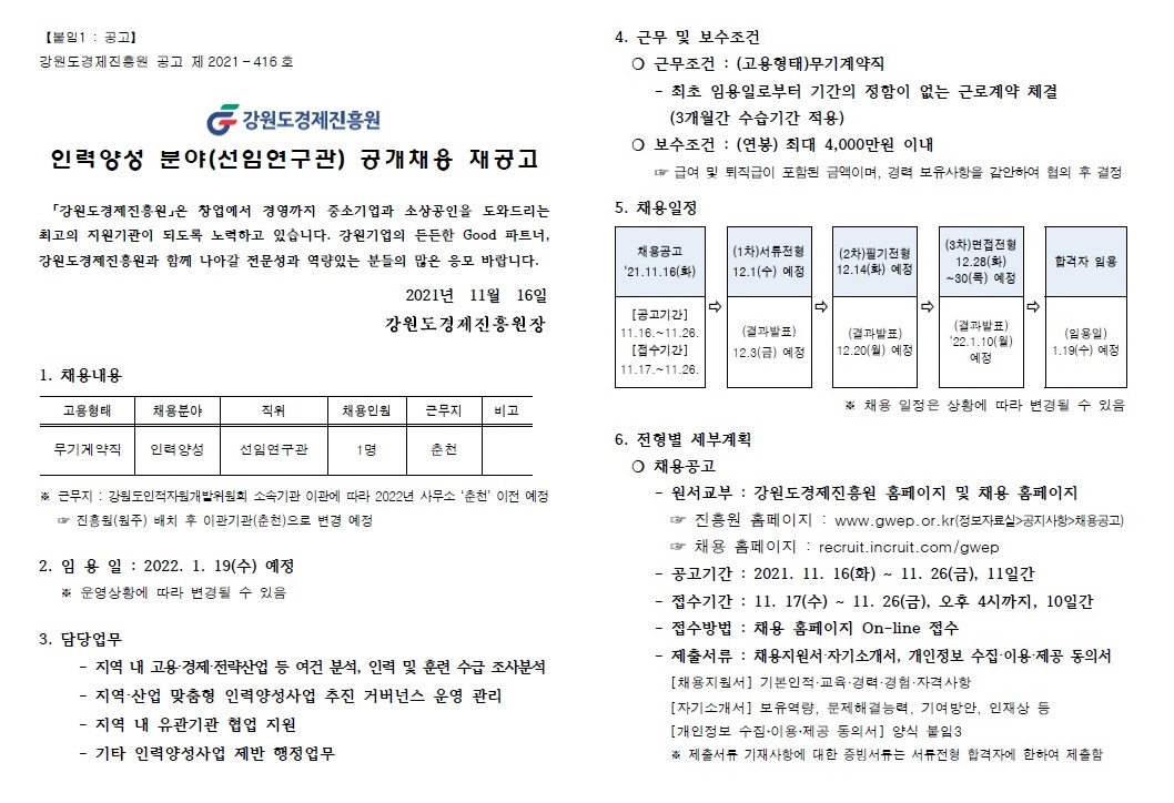 인력양성 공개채용3.jpg