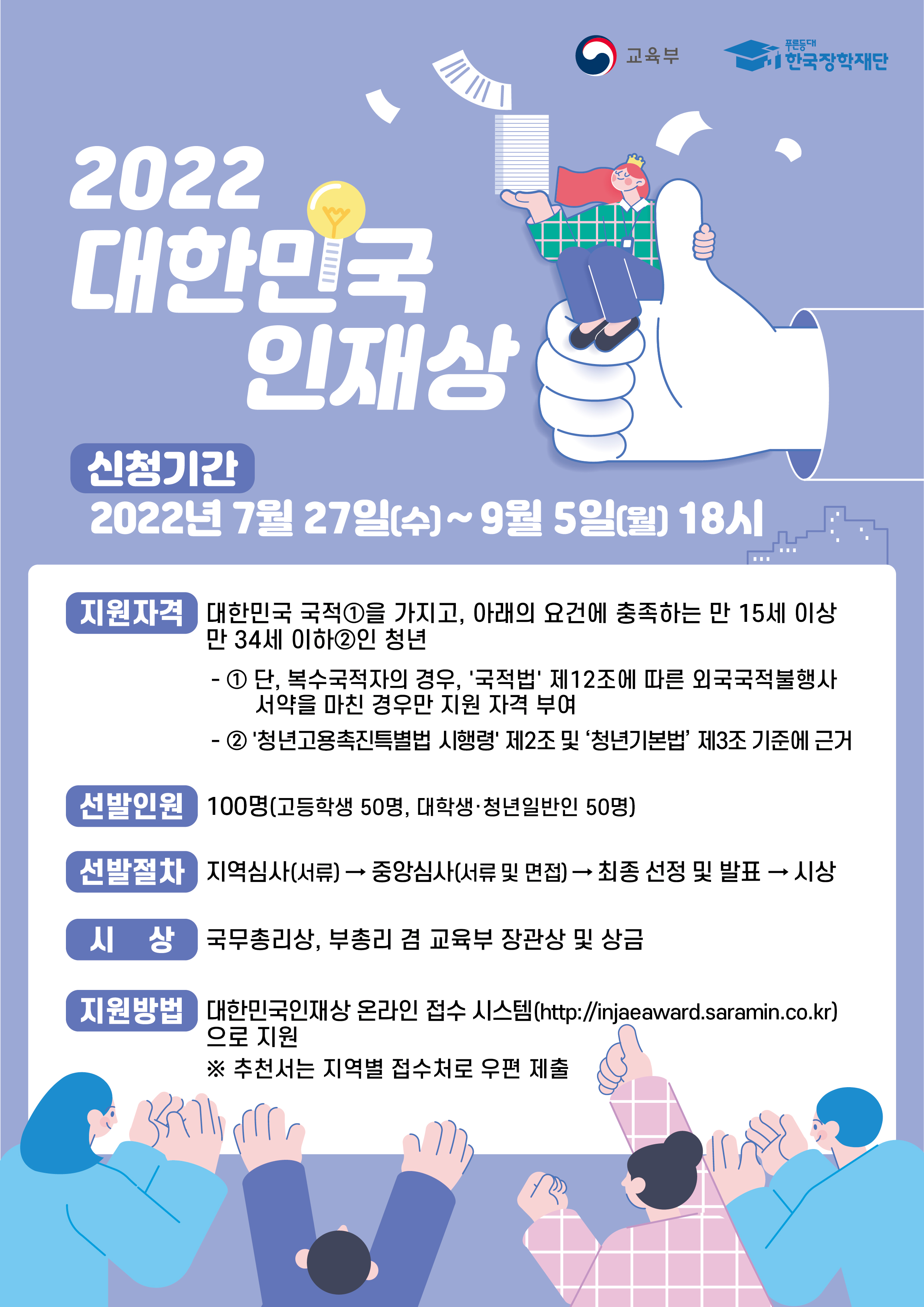대한민국 인재상 웹포스터.jpg