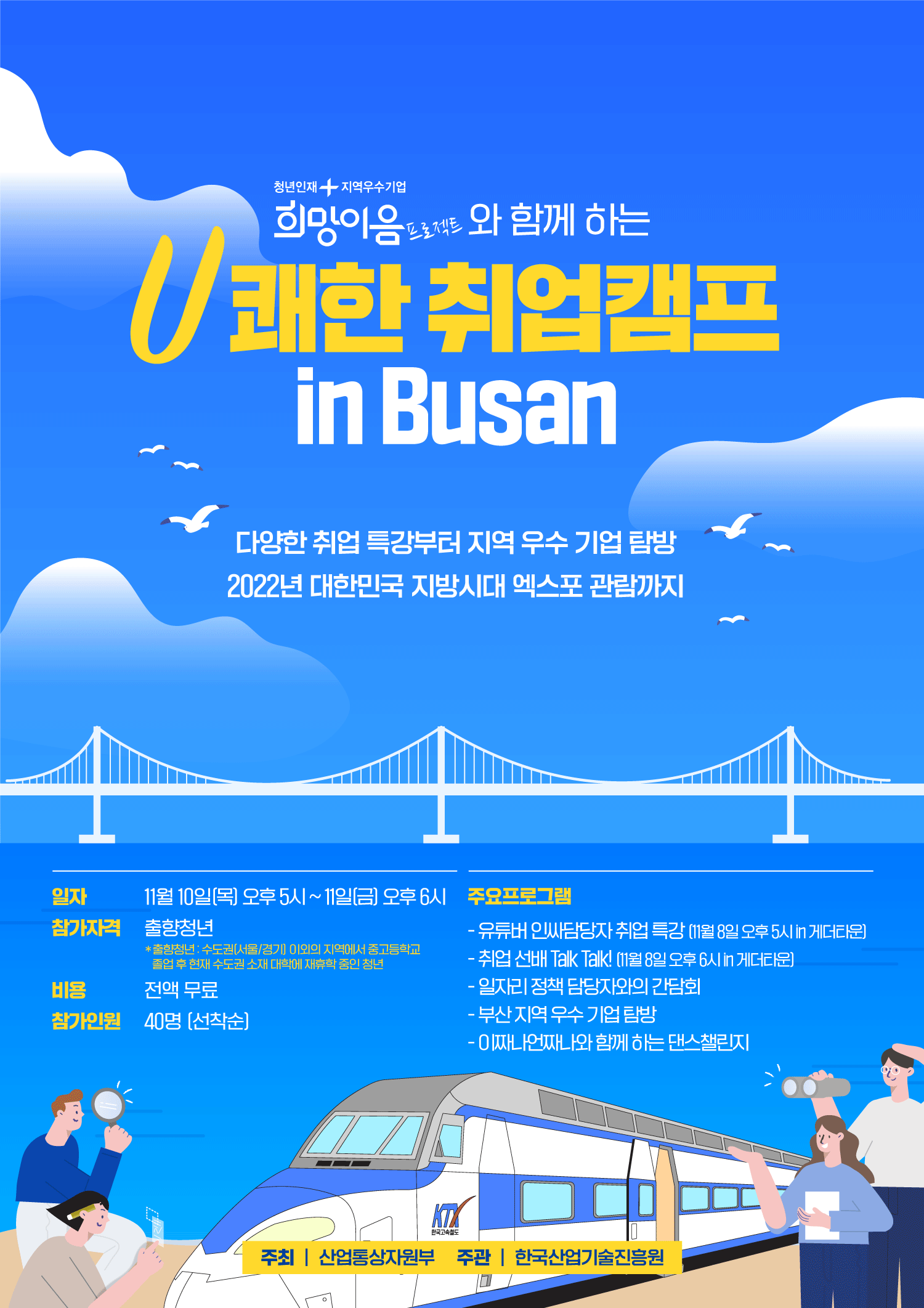 U쾌한 취업캠프 in Busan 웹포스터.png