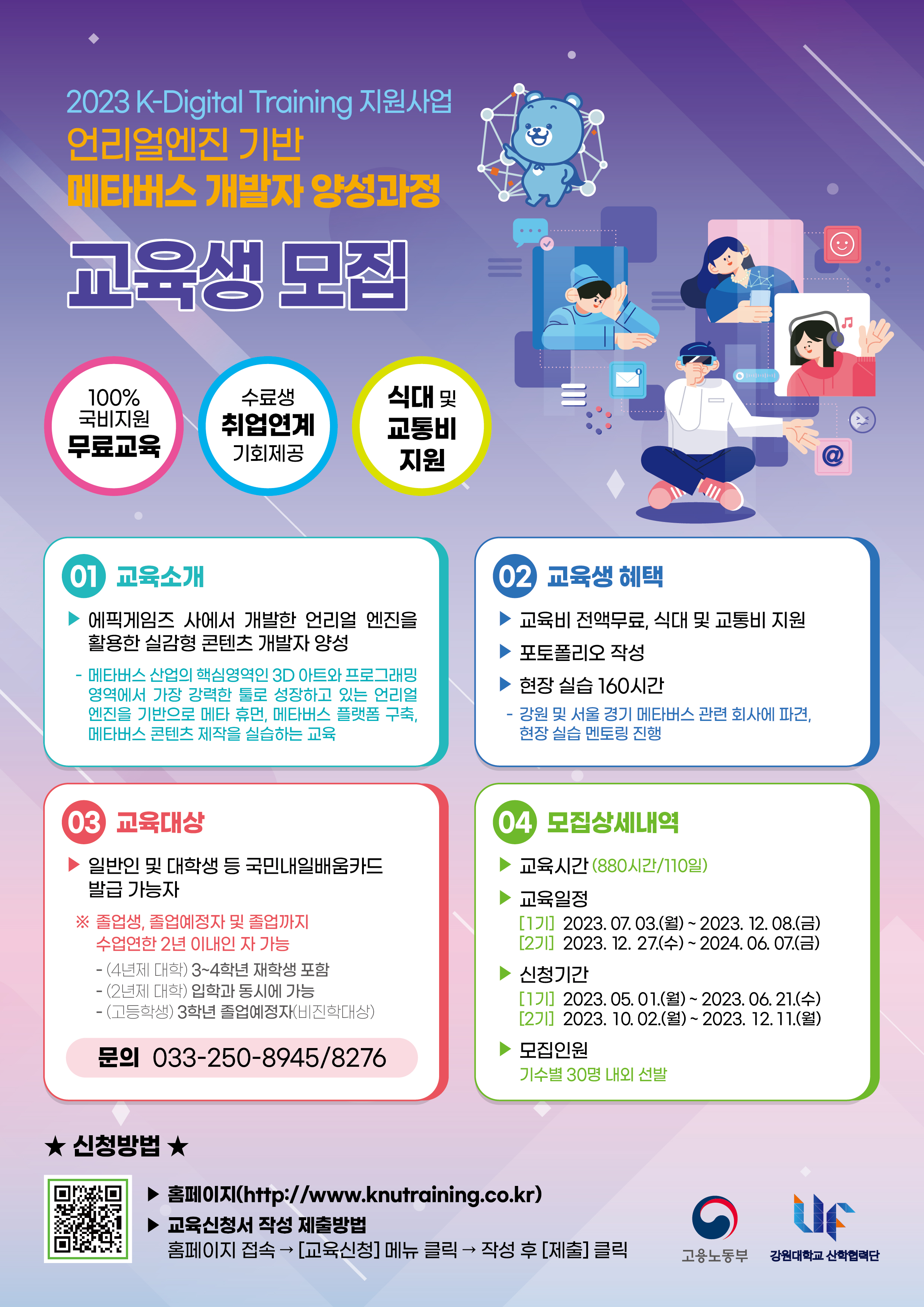 2023년 K-Digital Training 1기 교육생 모집.jpg