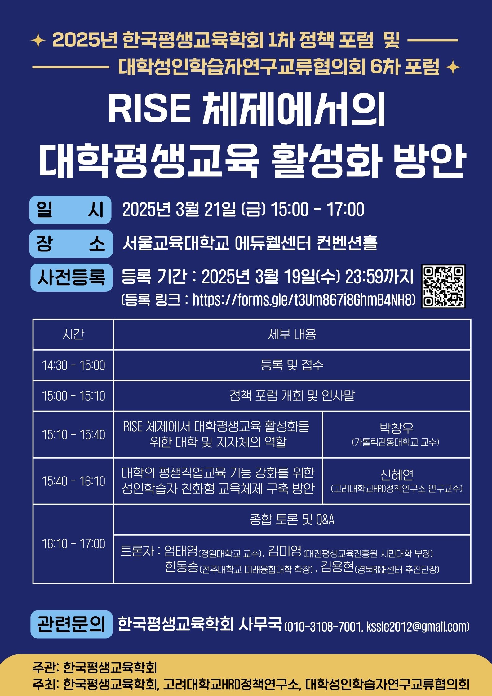 2025년 한국평생교육학회 1차 정책 포럼.jpeg