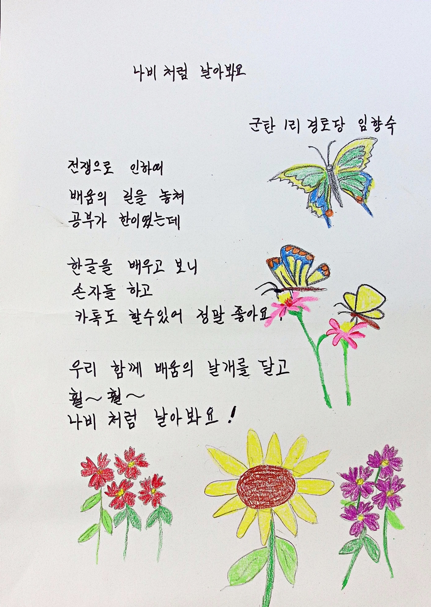 [작품_38]_임향숙_나비처럼_날아봐요.jpg