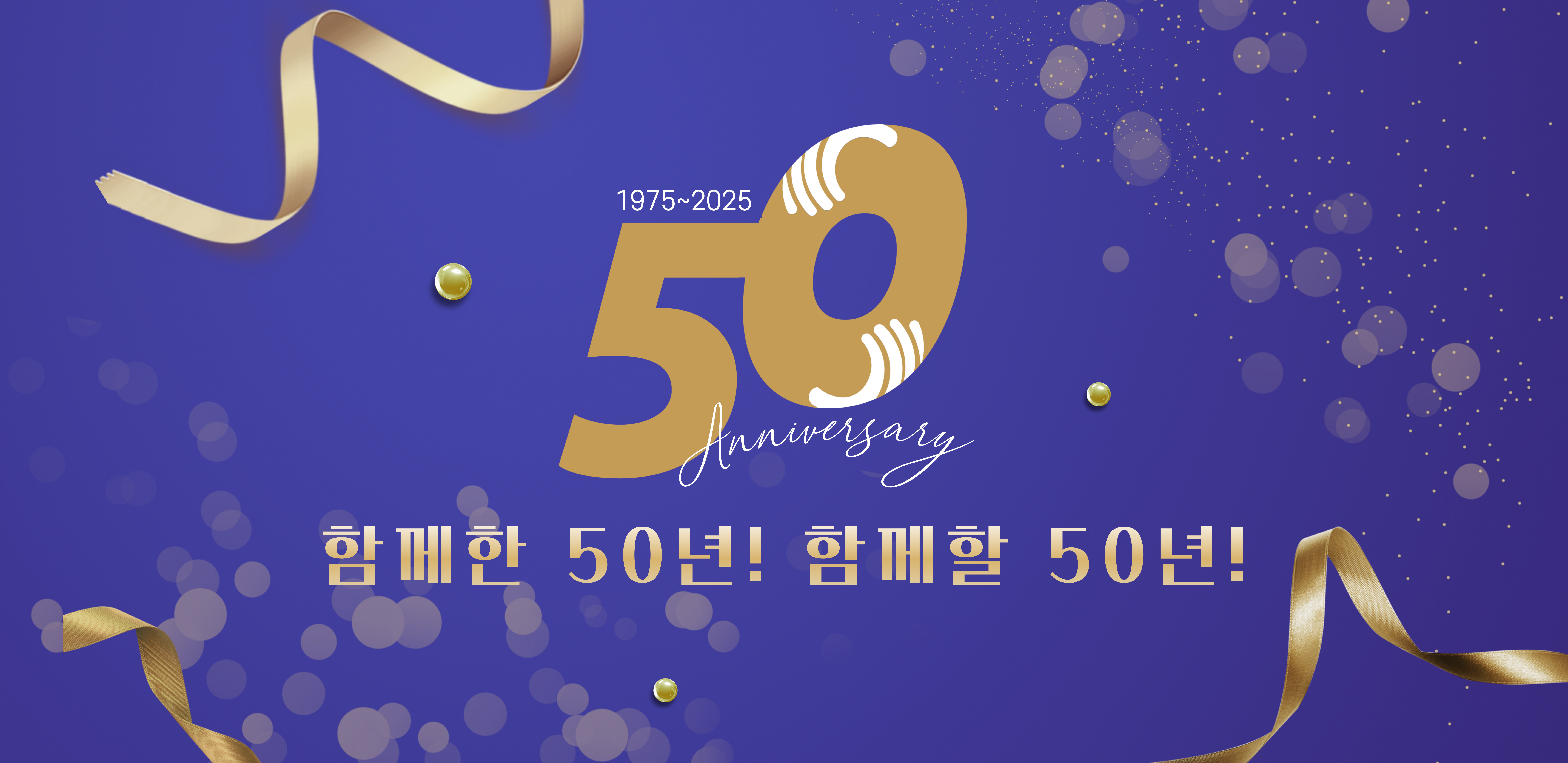 강원학사 50주년 기념영상