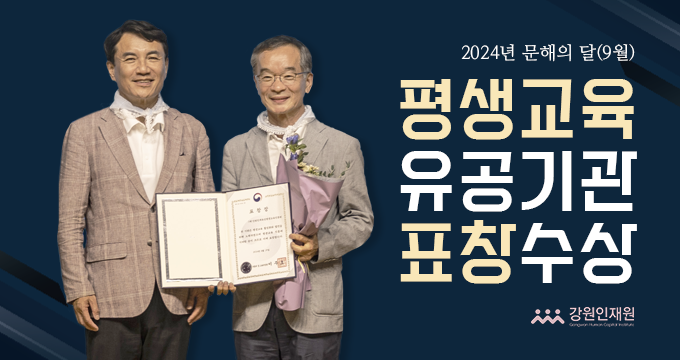 2024 문해의 달(9월) 기념 평생교육 유공 기관 표창 수상 