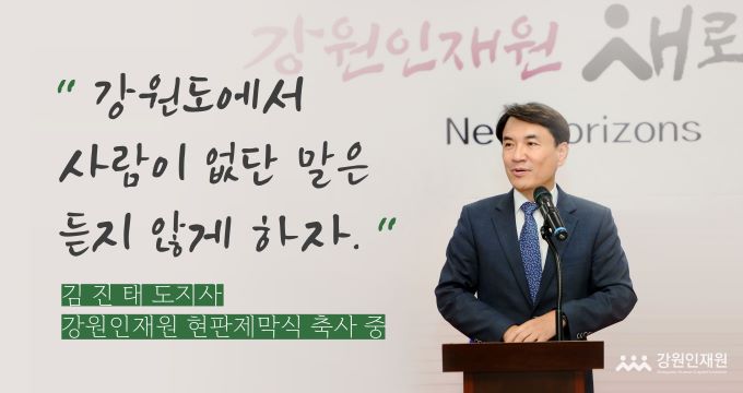 도지사 현판제막식 축사