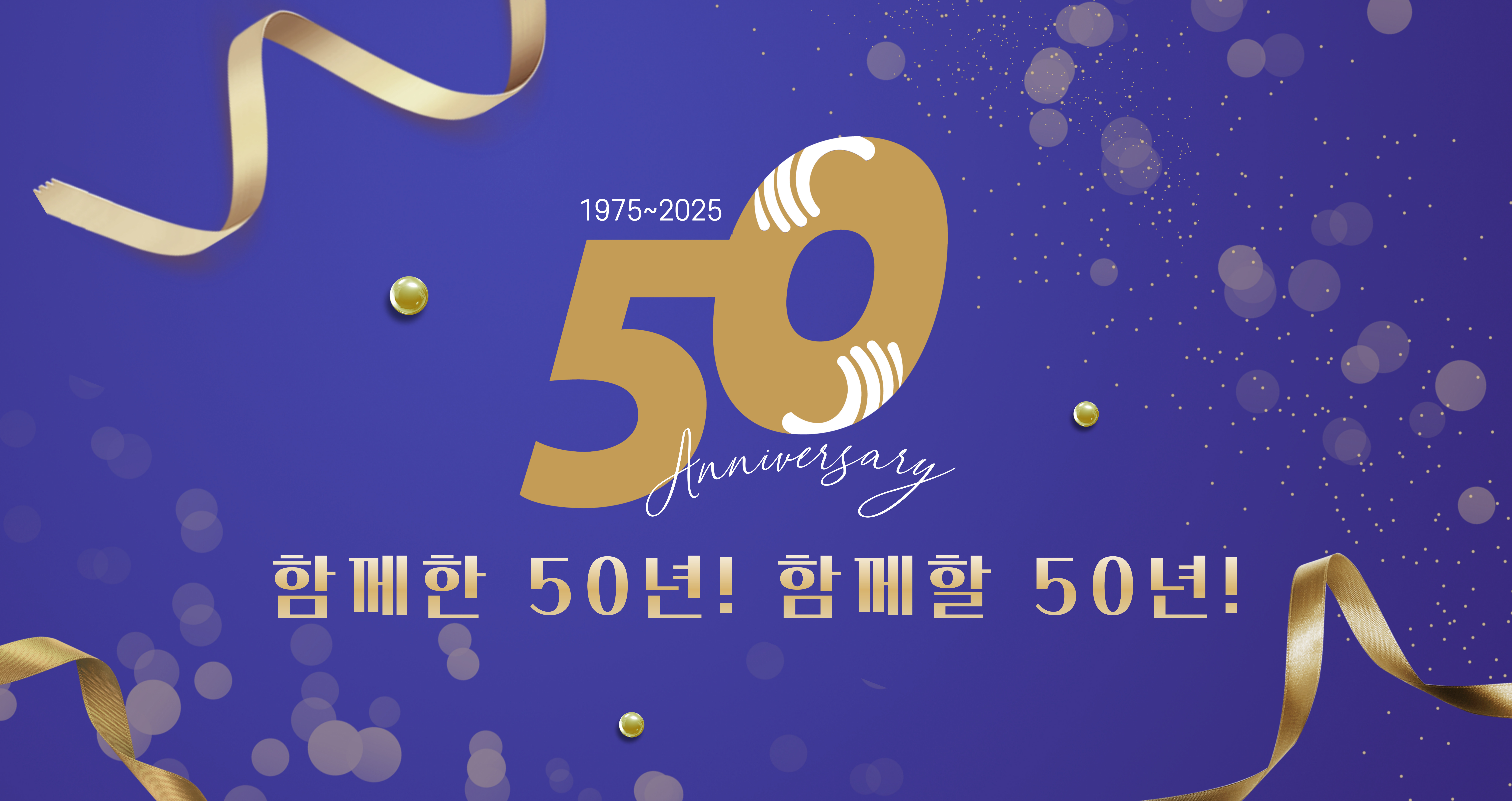 강원학사 50주년 기념영상