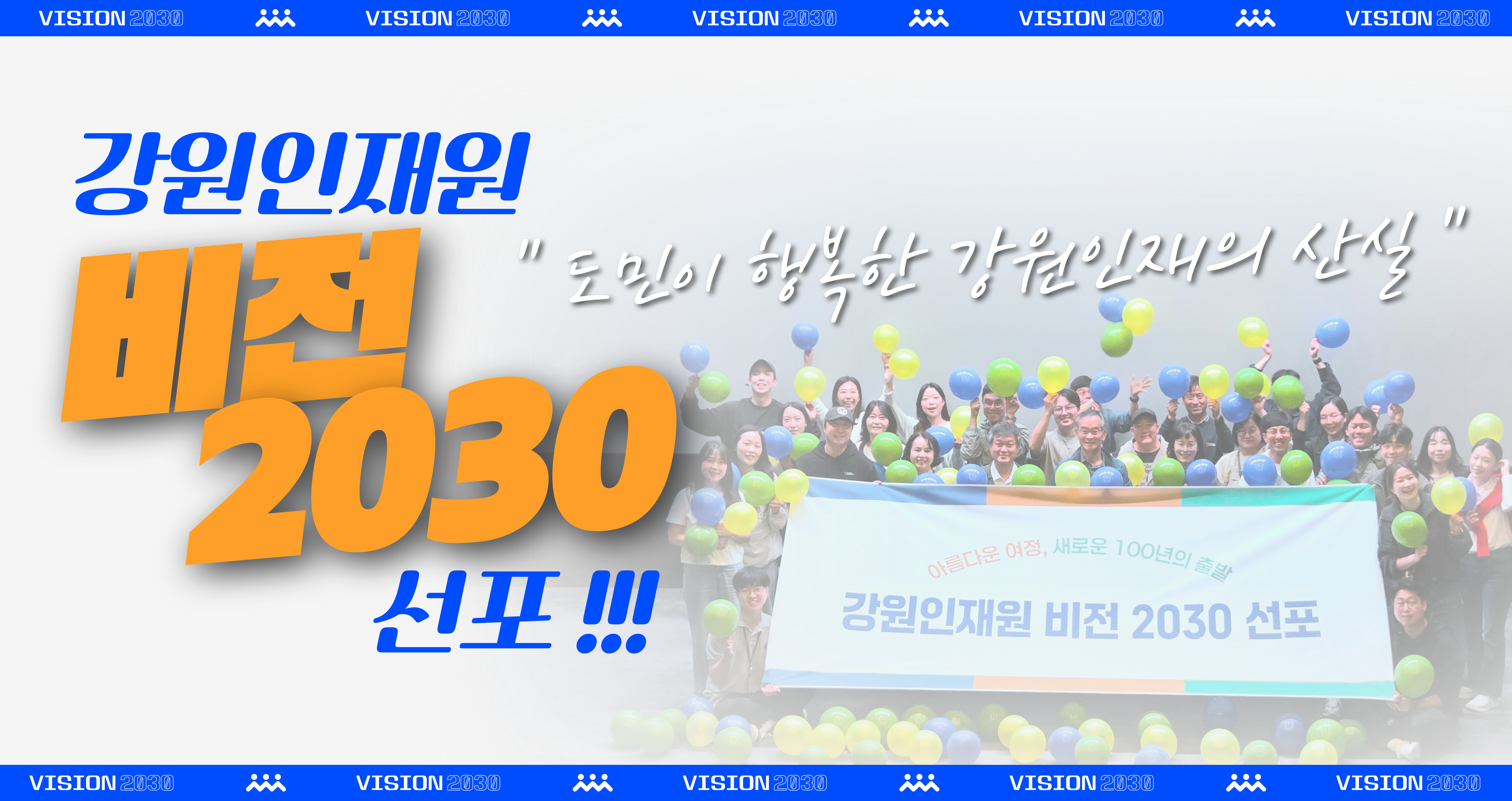 251027 비전선포식