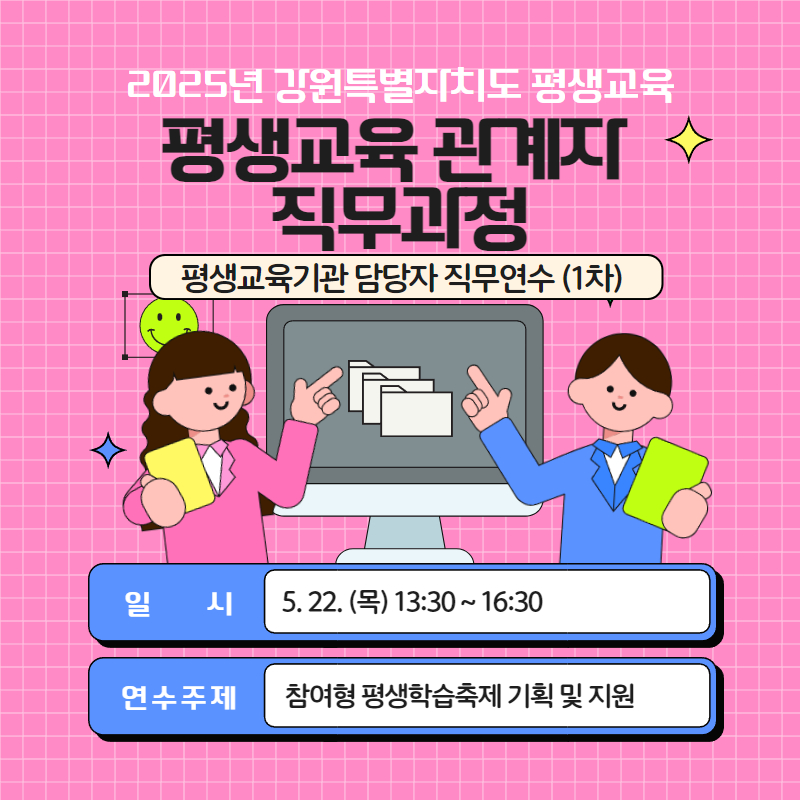 평생교육기관 담당자 직무연수 (1차) 썸네일 이미지