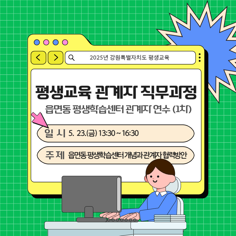 읍면동 평생학습센터 관계자 연수 (1차) 썸네일 이미지