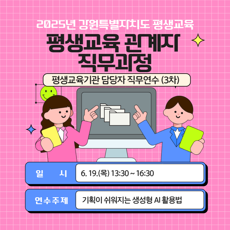 평생교육기관 담당자 직무연수 (3차) 썸네일 이미지