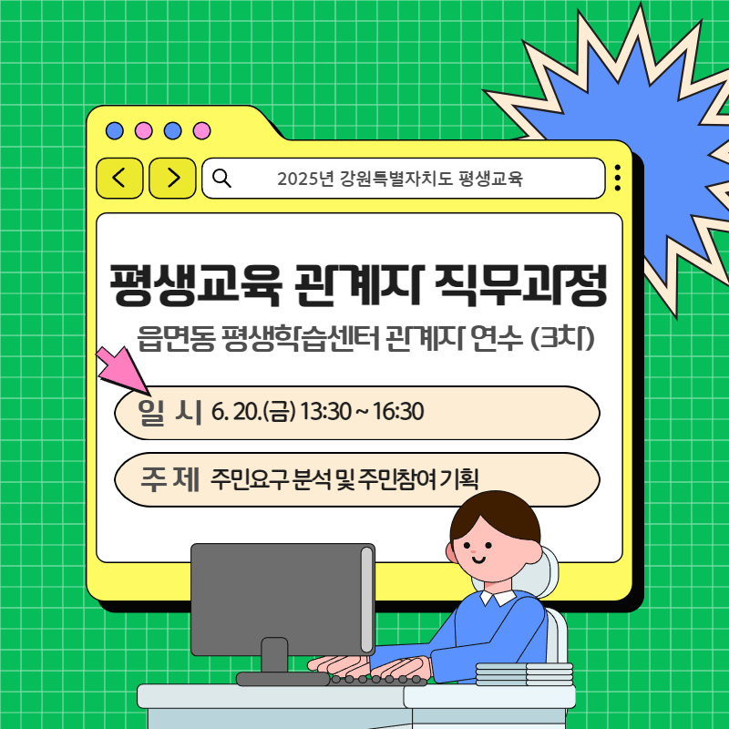 읍면동 평생학습센터 관계자 연수 (3차) 썸네일 이미지