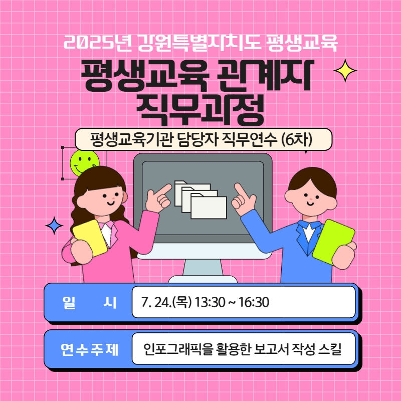 평생교육기관 담당자 직무연수 (6차) 썸네일 이미지