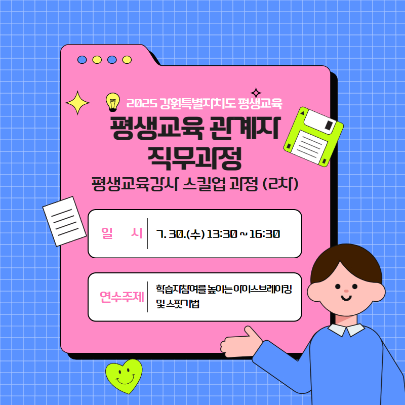 평생교육강사 스킬업 과정 (2차) 썸네일 이미지
