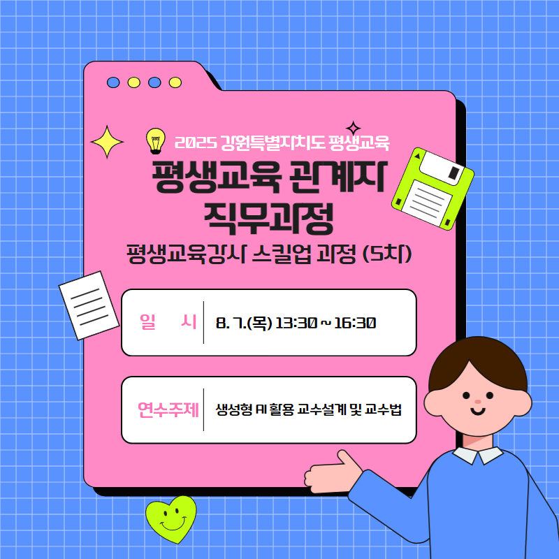 평생교육강사 스킬업 과정 (5차) 썸네일 이미지